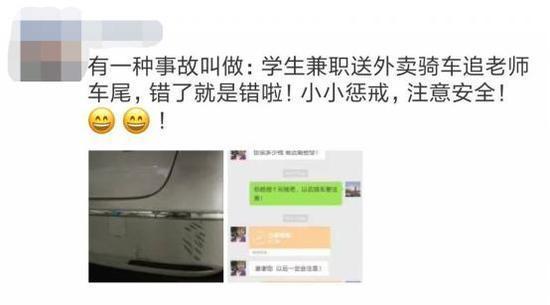 学生送外卖追尾老师 只赔1元钱是怎么回事?