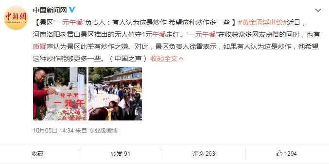 老君山景区回应一元午餐 此善举从去年就开始了
