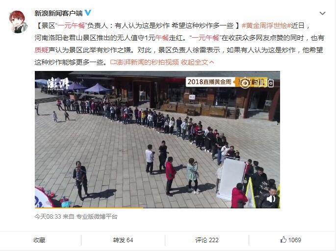 老君山景区回应一元午餐 此善举从去年就开始了