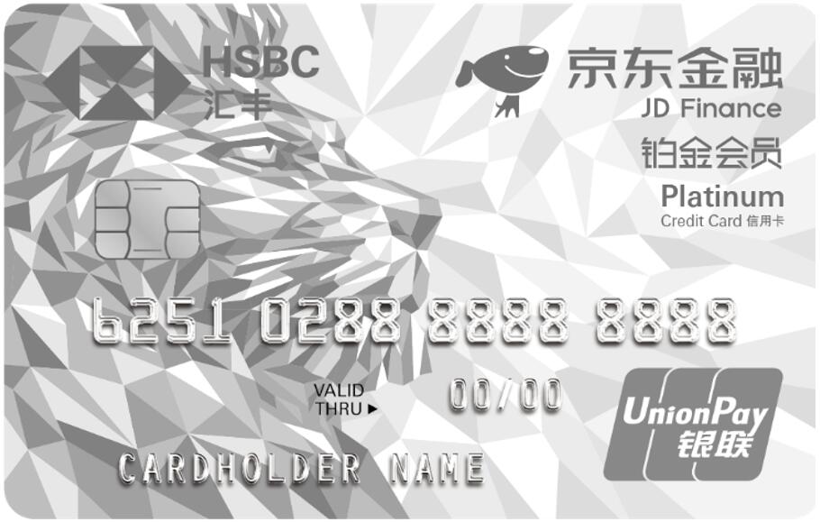 汇丰京东铂金会员联名信用卡权益有哪些？