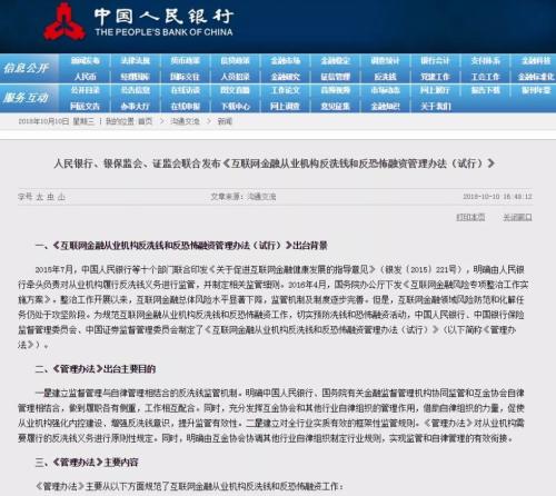 一行两会加强反洗钱监管 9大关键点你需了解
