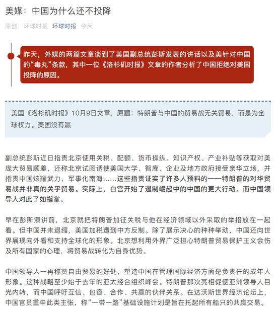 外媒:中国为什么还不投降 美国针对中国的“毒丸”毫无意义