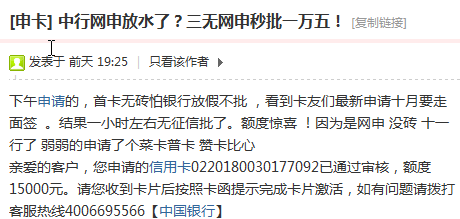 中行信用卡大放水!三无申卡秒批1.5w! 中行信用卡大放水!三无申卡秒批1.5w!