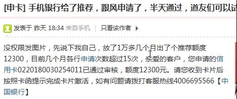 中行信用卡大放水!三无申卡秒批1.5w! 中行信用卡大放水!三无申卡秒批1.5w!