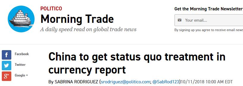美国财政部文件显示并未将中国列为汇率操纵国