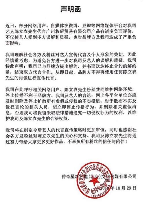 陈立农方解约声明 品牌方随后转发称这属于毁约