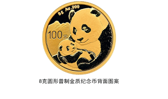 2019版熊猫金银纪念币今日起发行 最高面额10000元