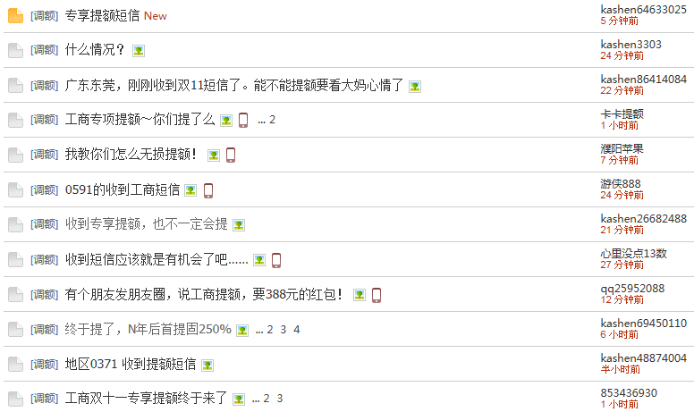 工行专享提额、招行客服提额、腾讯微加信用卡10倍积分~