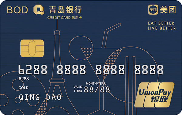 青岛银行携手美团发布“很生活”的联名信用卡