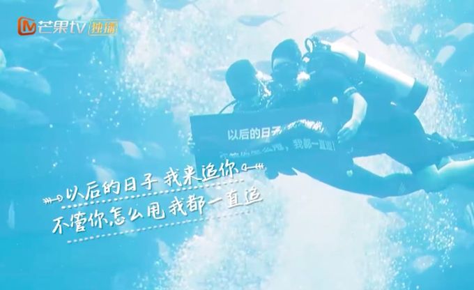 郭晓东水下求婚程莉莎:我不能发光但照样能做你的太阳