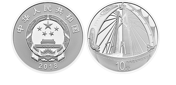 珠港澳大桥通车银质纪念币鉴赏