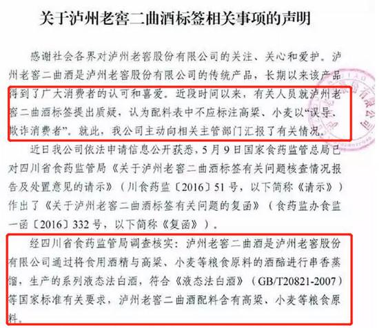 酒精勾兑白酒为何标高粱、小麦?泸州老窖二曲再遭诚信质疑