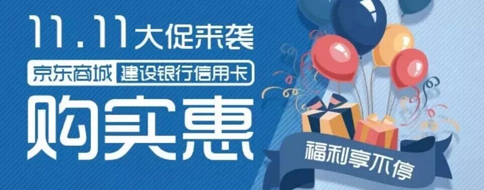 助力双11!各银行信用卡网购优惠活动大汇总