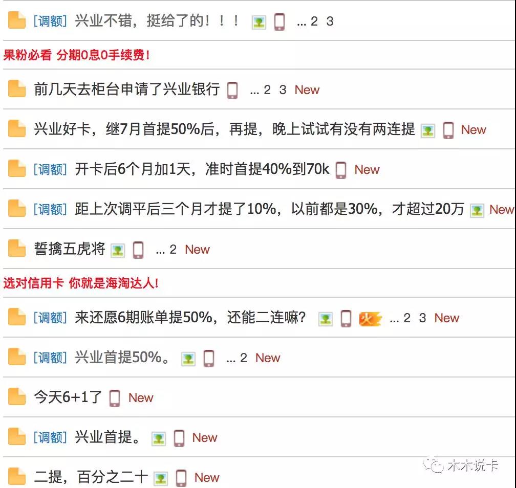 兴业名誉卡提额最好机遇 分分钟二连提!