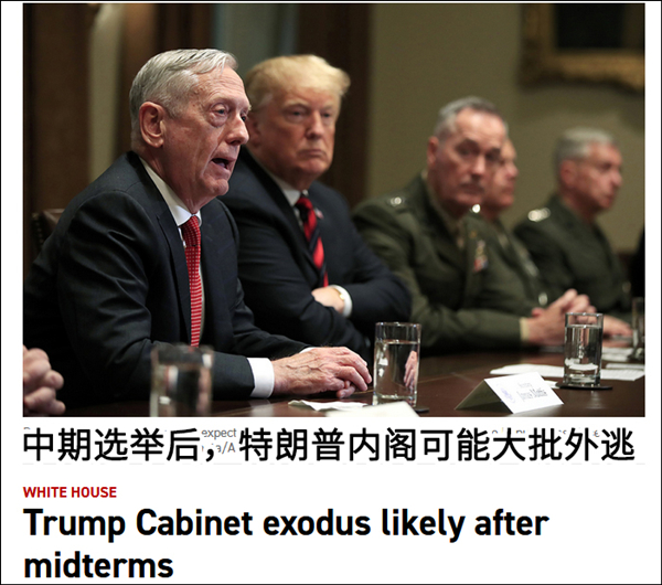 特朗普内阁将再现离职潮