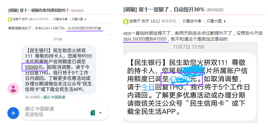额度翻番！中行/农行/民生信用卡也有双11提额活动~