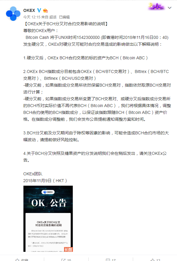 OKEx发布比特币现金分叉说明 站队Bitcoin ABC