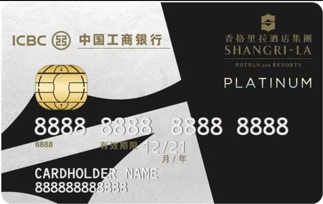 工行香格里拉白金卡专属办卡通道 符合条件免年费!-第2页