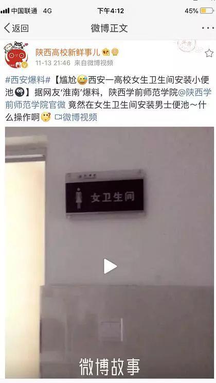 高校女厕现小便池是怎么回事？这可尴尬了