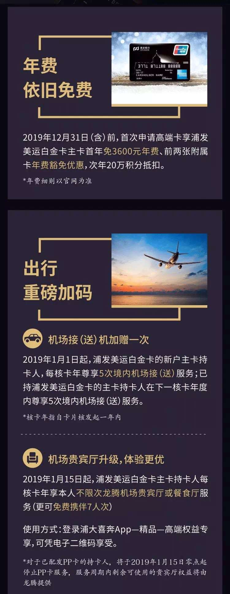 砍权益!浦发AE白6大权益调整 还值得办吗?
