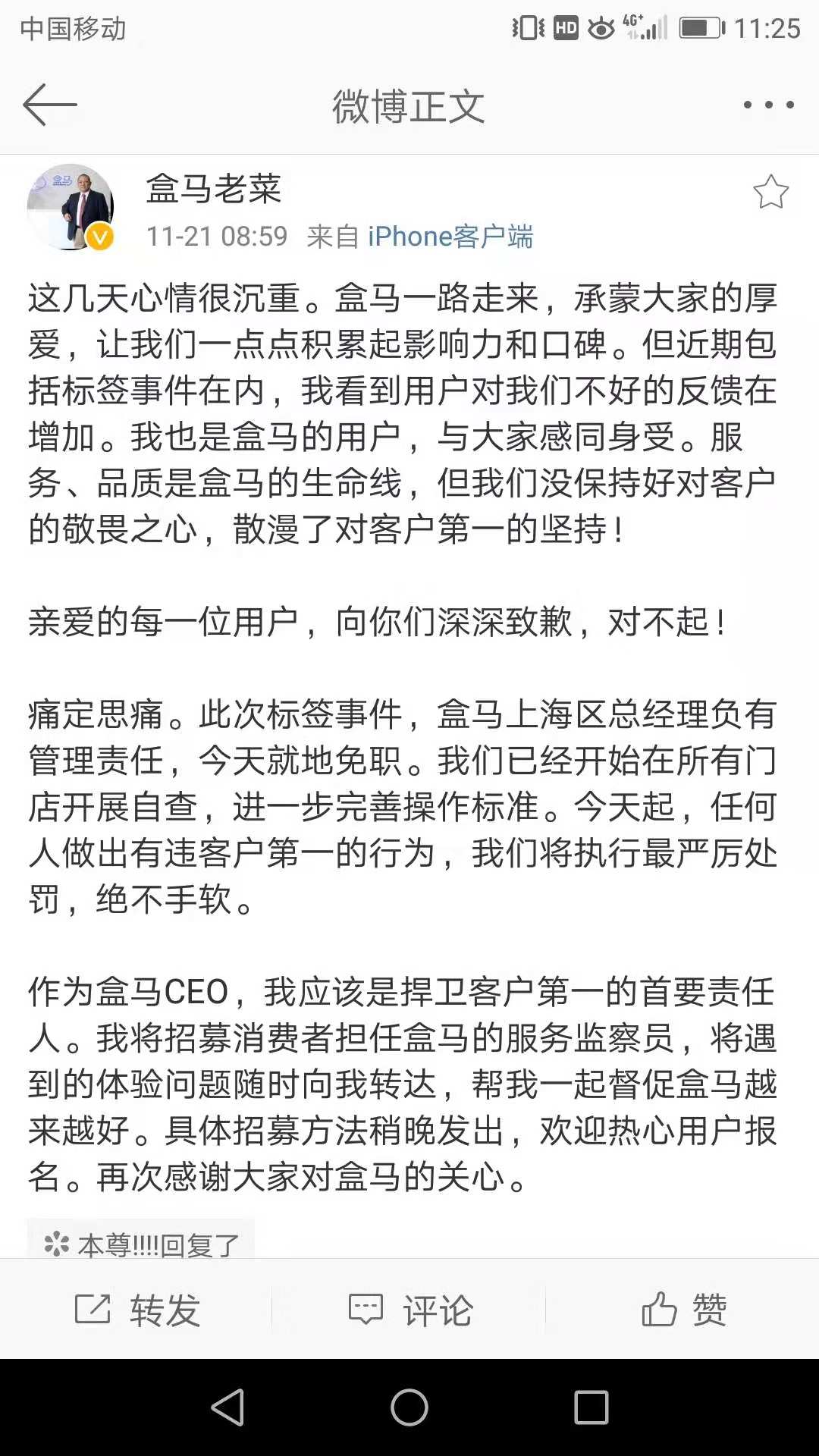 盒马CEO致歉：公司已开始在所有门店开展自查