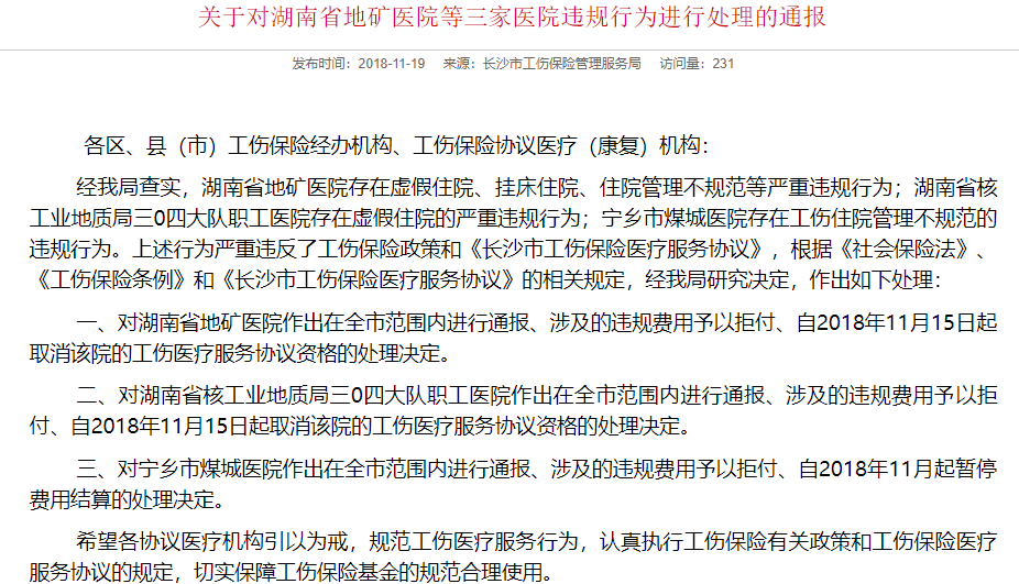 怎么查工伤保险记录 b056d490e628b4ad57b34b4e22d058d3.png?_=1542863492734