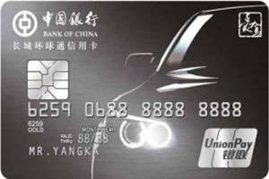 中国银行长城爱驾信用卡有哪些权益？