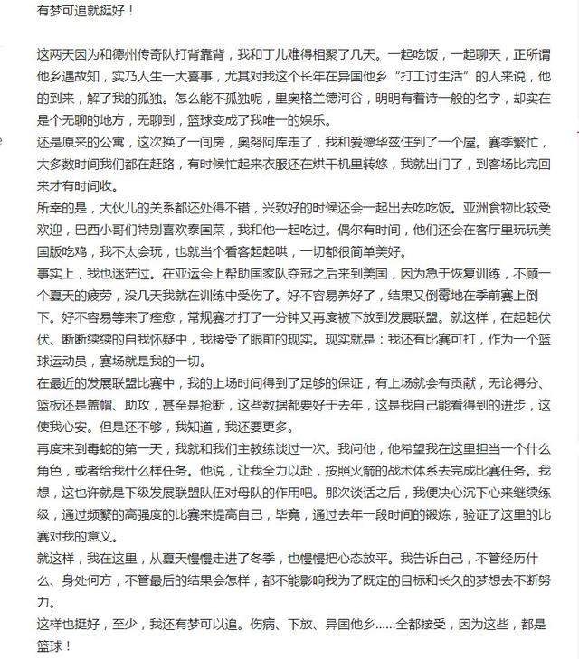 周琦吐露心声:不管结果怎样仍有梦可追