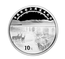 青藏铁路全线通车1盎司纪念银币鉴赏