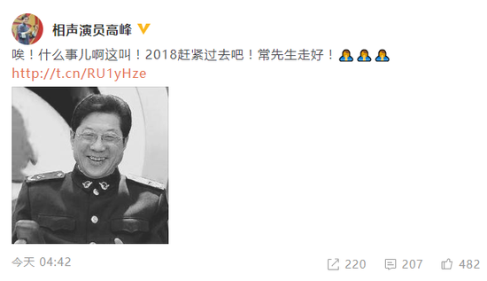 著名相声大师常贵田去世 享年76岁