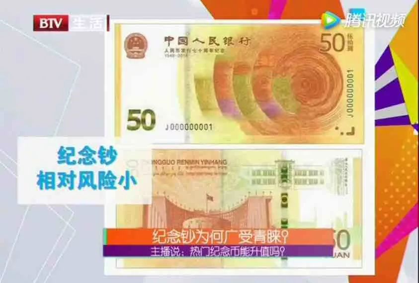 北京电视台谈人民币70周年纪念银币