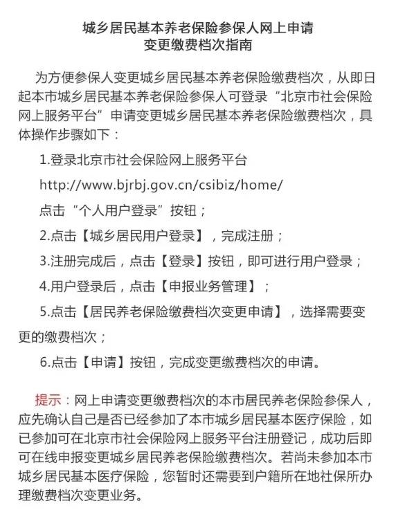 养老险可变更档次 参保人可根据情况自选