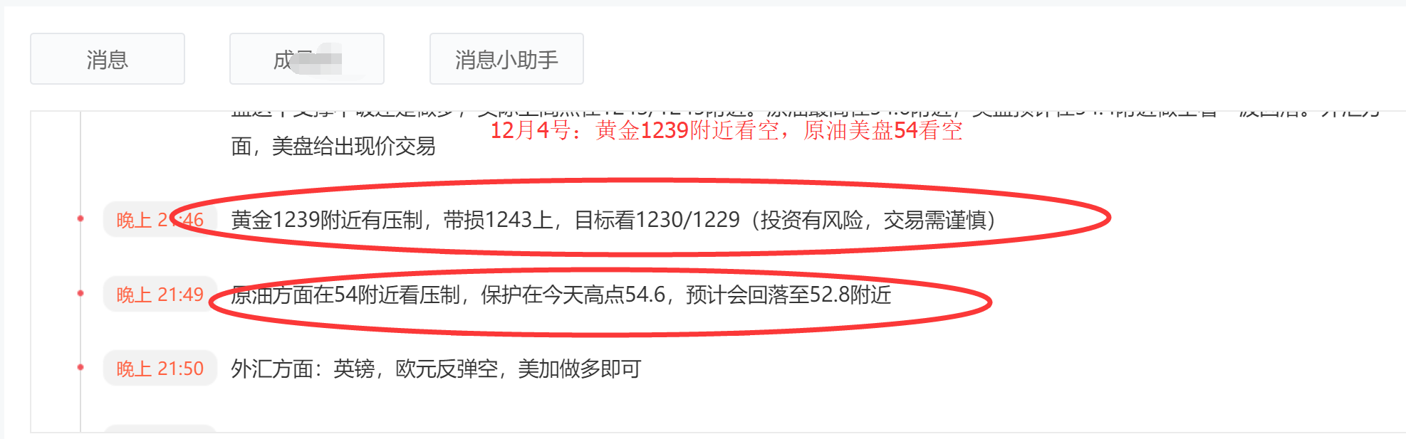 12.5山海杨阳:黄金高空看1226 原油反弹继续空!