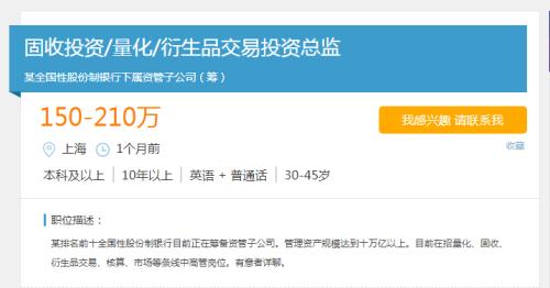 百万年薪挖人!银行理财子公司开始动手了