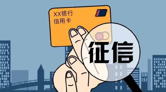 关于小我私家征信陈诉 这些小知识你晓得几多?