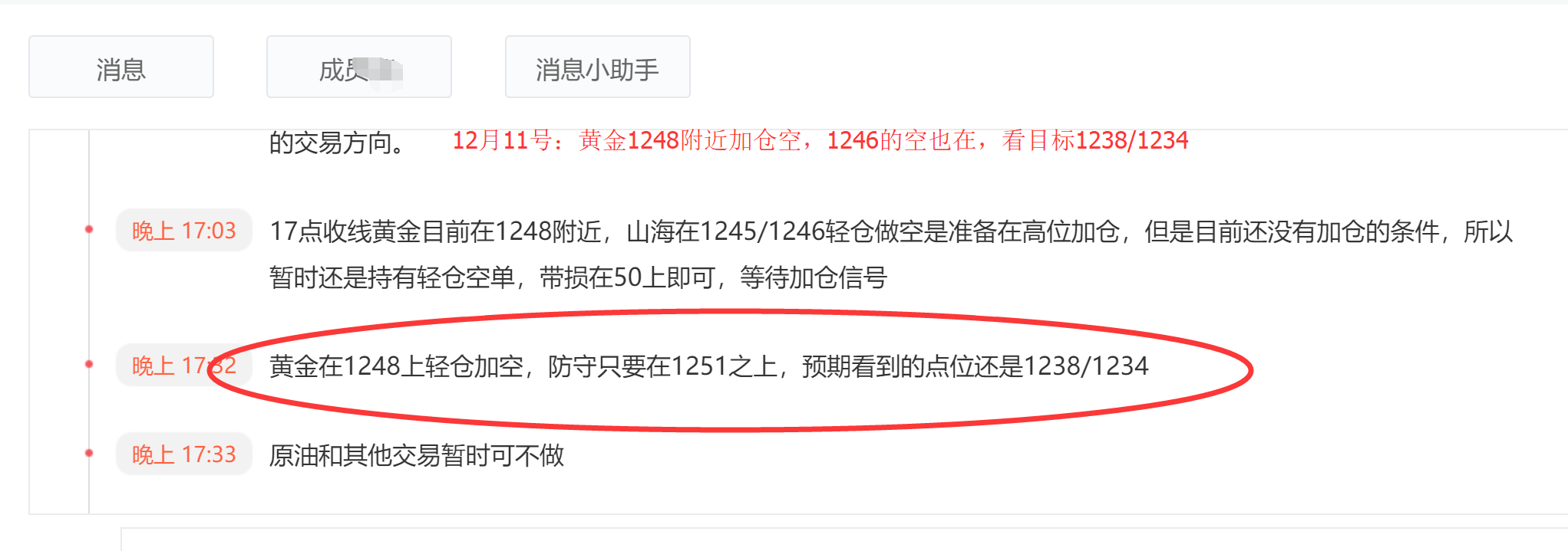 12.12山海杨阳:黄金高位下跌阶段 低位看1236!