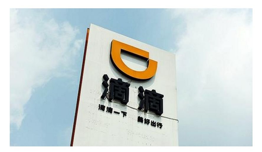 滴滴快车2018年将取消