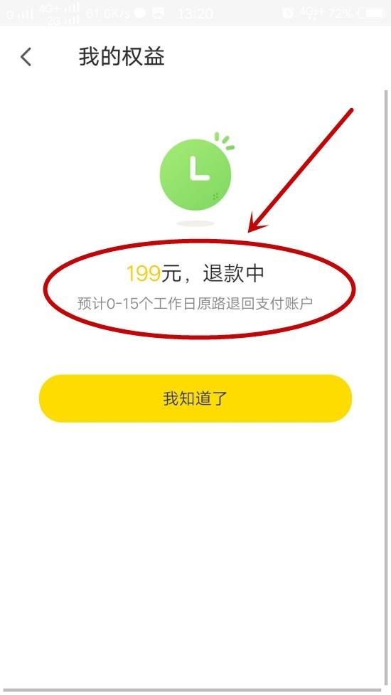 ofo退押金要几天