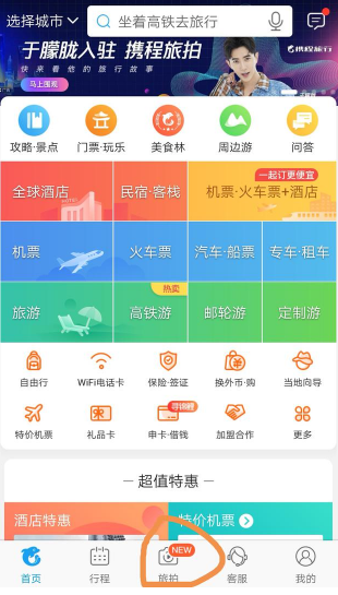 携程涉足社交：上线旅拍新功能