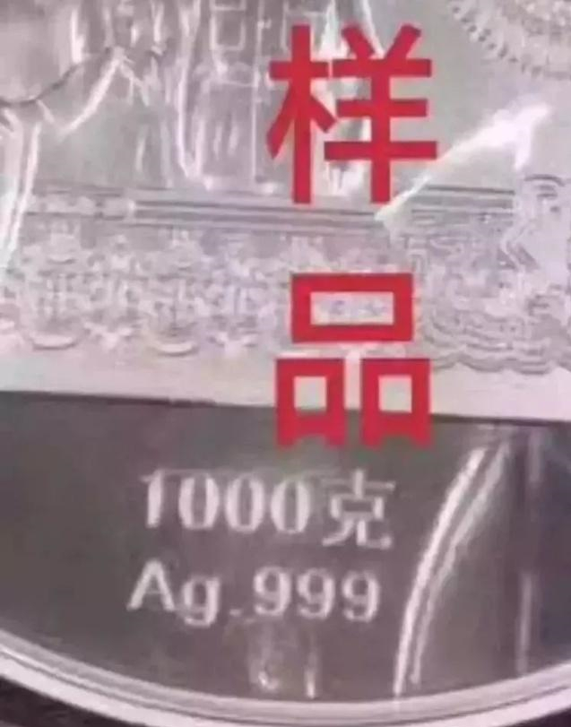 人民币发行70周年公斤银币已出现假货!