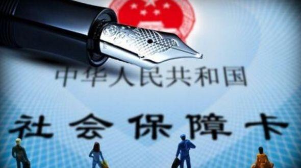 下月起，社保新變化！你的“錢袋子”會(huì)鼓一些嗎？