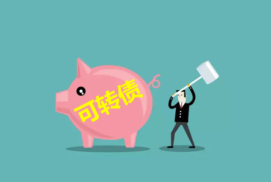 今日可转债申购提示:海尔转债(附申购攻略)