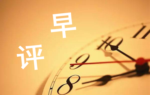 早评:大盘全线高开沪指涨0.08% 石油全线下挫