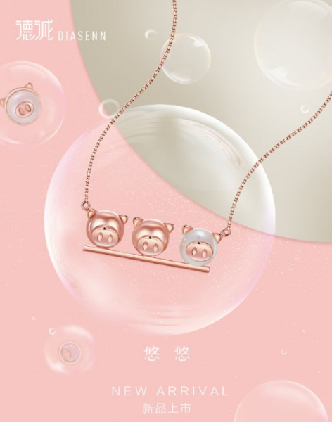 德诚珠宝全新时尚系列#悠悠#欢喜上市！