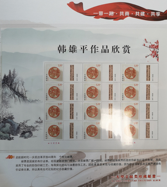  第十四届“中国当代书画名家邮品首发式”在京举办
