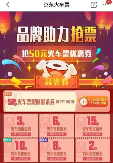 哪里买车票有优惠券 6dcf25c853ea0f35ec551d694ad361f0.png?_=1545960170193