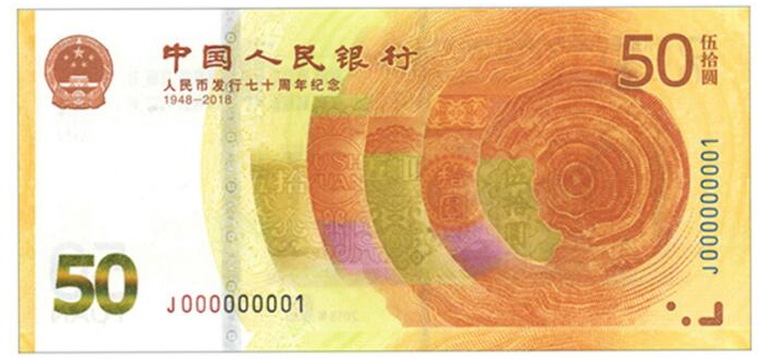 人民币发行70周年纪念钞升值空间