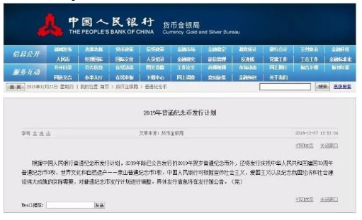 2019年央行纪念币发行计划