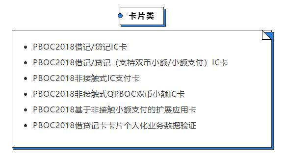 银行卡检测中心PBOC2018检测项目升级公告