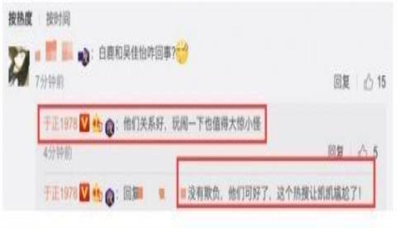 于正回应白鹿吴佳怡推许凯:玩闹一下也大惊小怪?